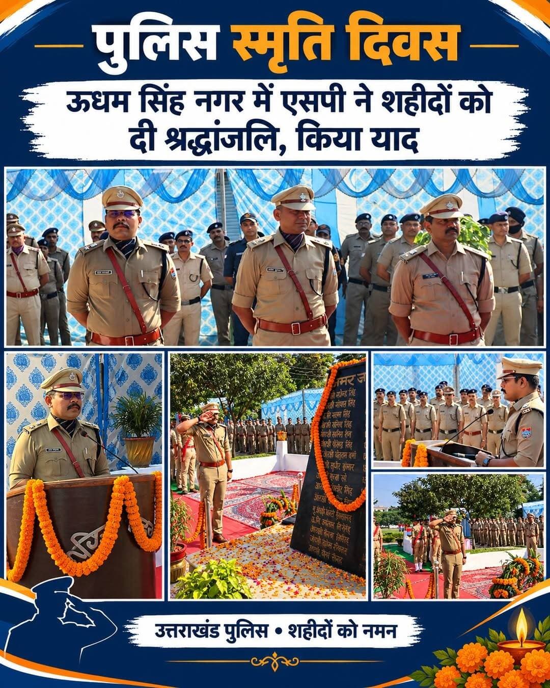 पुलिस स्मृति दिवस पर रुद्रपुर उधम सिंह नगर में शहीदों को किया गया है खबर कमेंट बॉक्स में