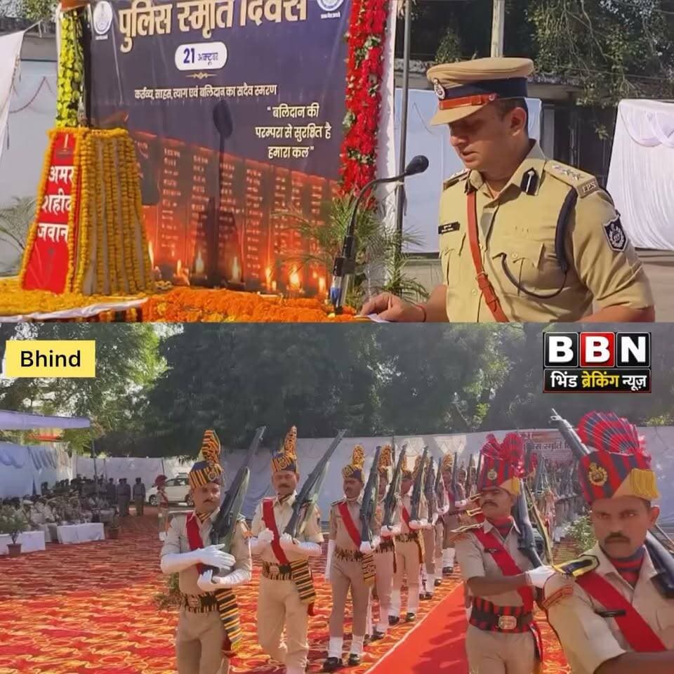 भिंड पुलिस लाइन में मनाया गया पुलिस स्मृति दिवस, शहीदों को दी श्रद्धांजल