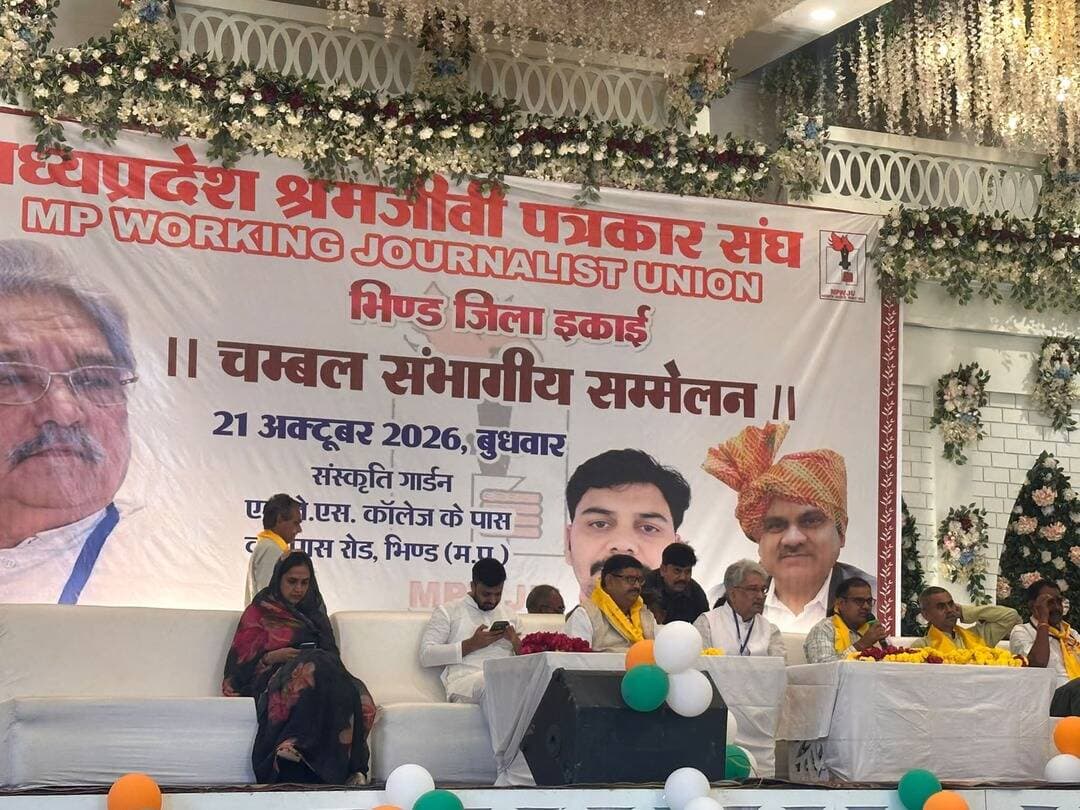 भिंड में मध्यप्रदेश श्रम जीवी पत्रकार संघ का संभागीय सम्मेलन हुआ आयोजित