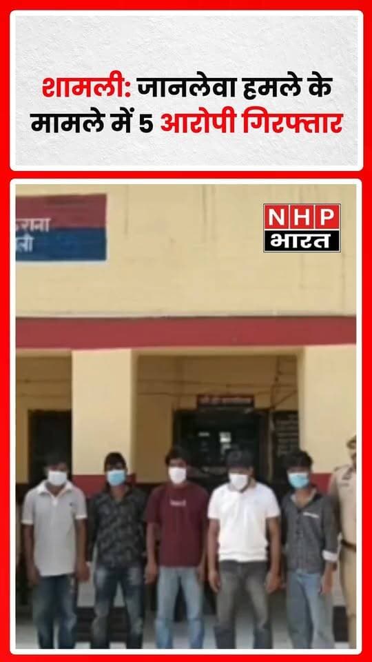 शामली के कैराना थाना क्षेत्र में मारपीट और जानलेवा हमले के मामले में पुलिस ने पांच वांछित आरोपियों को गिरफ्तार किया है। पुलिस के अनुसार, रेशमा की शिकायत पर मुकदमा दर्ज कर जांच शुरू की गई थी। गिरफ्तार आरोपियों में मुकरीम, शाहरुख, अभिनन्दन, एहसान और फुरकान शामिल हैं। पुलिस ने आरोपियों के खिलाफ वैधानिक कार्रवाई शुरू कर दी है।
.
.
.
.
#Shamli #Kairana #UPPolice #CrimeNews #UPNews #NHPBharat