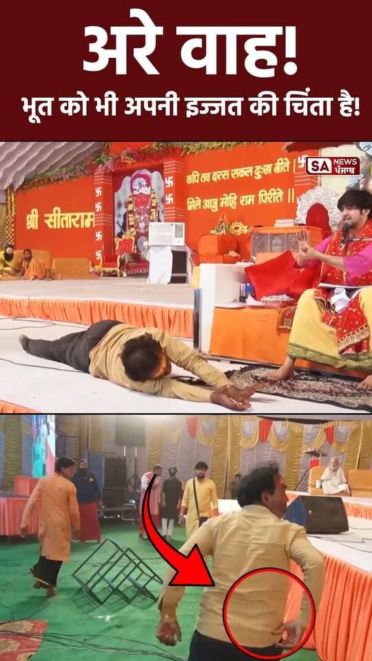 अरे वाह! भूत को भी अपनी इज्जत की चिंता है!
.
.
#viralreels #balajidham