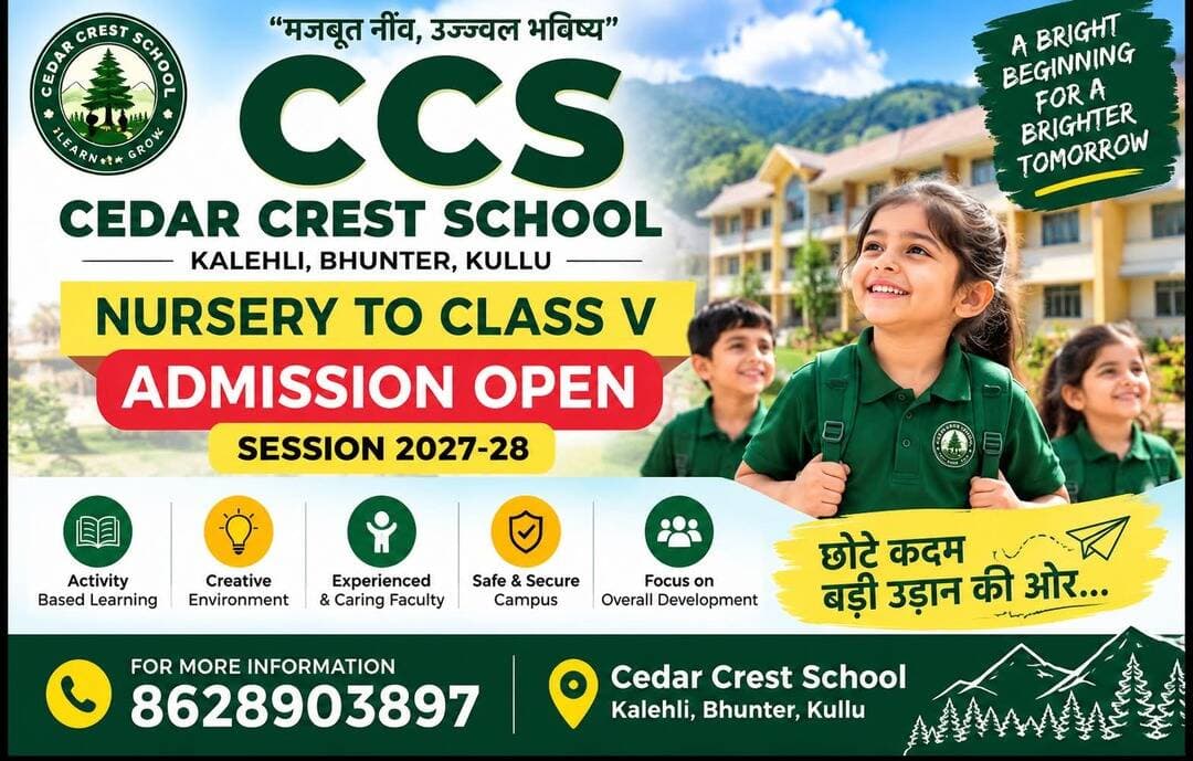 📢 🌟 देवदार क्रेस्ट स्कूल, कुल्लू में एडमिशन शुरू! 🌟
🎒 अपने बच्चे के उज्ज्वल भविष्य की शुरुआत आज ही करें!
🏫 CEDAR CREST SCHOOL (CCS)
📍 कलेहली, भुंतर, जिला कुल्लू, हिमाचल प्रदेश
🎉 सत्र 2027-28 के लिए प्रवेश शुरू! 🎉
🌈 नर्सरी से कक्षा 5वीं तक प्रवेश उपलब्ध।
✨ हमारे स्कूल की खासियतें:
✅ गतिविधियों के माध्यम से शिक्षा
✅ रचनात्मक एवं बेहतर सीखने का वातावरण
✅ अनुभवी और देखभाल करने वाले शिक्षक
✅ सुरक्षित एवं अनुकूल कैंपस
✅ बच्चों के सर्वांगीण विकास पर विशेष ध्यान
🎁 खुशखबरी! ZERO ADMISSION FEES 🎁
अपने नन्हे-मुन्नों के सुनहरे भविष्य की ओर बढ़ाएं पहला कदम।
💚 छोटे कदम, बड़ी उड़ान की ओर! 🚀
📞 अधिक जानकारी के लिए संपर्क करें:
📱 8628903897
📍 पता: Cedar Crest School, कलेहली, भुंतर, कुल्लू।
📣 अभिभावकों से निवेदन: अपने बच्चों के उज्ज्वल भविष्य के लिए आज ही संपर्क करें और प्रवेश संबंधी जानकारी प्राप्त करें।
━━━━━━━━━━━━━━━
<nis:link nis:type=tag nis:id=cedarcrestschool nis:value=CedarCrestSchool nis:enabled=true nis:link/> <nis:link nis:type=tag nis:id=ccskullu nis:value=CCSKullu nis:enabled=true nis:link/> <nis:link nis:type=tag nis:id=admissionopen nis:value=AdmissionOpen nis:enabled=true nis:link/> <nis:link nis:type=tag nis:id=admissions2027 nis:value=Admissions2027 nis:enabled=true nis:link/> <nis:link nis:type=tag nis:id=kullu nis:value=Kullu nis:enabled=true nis:link/> <nis:link nis:type=tag nis:id=bhuntar nis:value=Bhuntar nis:enabled=true nis:link/> <nis:link nis:type=tag nis:id=kulluvalley nis:value=KulluValley nis:enabled=true nis:link/> <nis:link nis:type=tag nis:id=kulluhimachal nis:value=KulluHimachal nis:enabled=true nis:link/> <nis:link nis:type=tag nis:id=bhuntarnews nis:value=BhuntarNews nis:enabled=true nis:link/> <nis:link nis:type=tag nis:id=kullunews nis:value=KulluNews nis:enabled=true nis:link/> <nis:link nis:type=tag nis:id=himachalpradesh nis:value=HimachalPradesh nis:enabled=true nis:link/> <nis:link nis:type=tag nis:id=schooladmission nis:value=SchoolAdmission nis:enabled=true nis:link/> <nis:link nis:type=tag nis:id=nurseryadmission nis:value=NurseryAdmission nis:enabled=true nis:link/> <nis:link nis:type=tag nis:id=besteducation nis:value=BestEducation nis:enabled=true nis:link/> <nis:link nis:type=tag nis:id=brightfuture nis:value=BrightFuture nis:enabled=true nis:link/> <nis:link nis:type=tag nis:id=abnnews nis:value=ABNNews nis:enabled=true nis:link/> <nis:link nis:type=tag nis:id=kalehli nis:value=Kalehli nis:enabled=true nis:link/> <nis:link nis:type=tag nis:id=educationinhimachal nis:value=EducationInHimachal nis:enabled=true nis:link/>
📢 ABN News Kullu Bhuntar की ओर से क्षेत्र के अभिभावकों तक यह जानकारी जरूर पहुंचाएं।