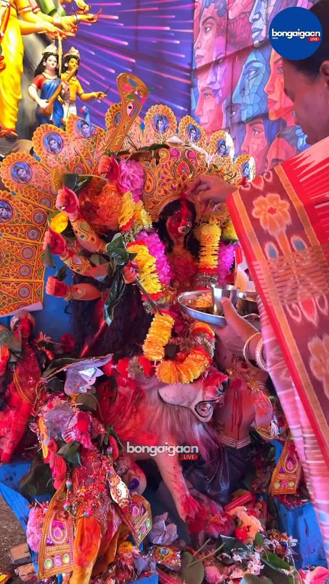 The emotional moments of Bijoya Dashami at Bhakarivita, Bongaigaon.
The celebrations may end, but the memories of Maa Durga will live in our hearts forever. 🙏❤️
Farewell, Maa… Come back soon. We will be waiting for you. 🥀🌺
#bongaigaonlive #bongaigaon #assam #durgapuja2026