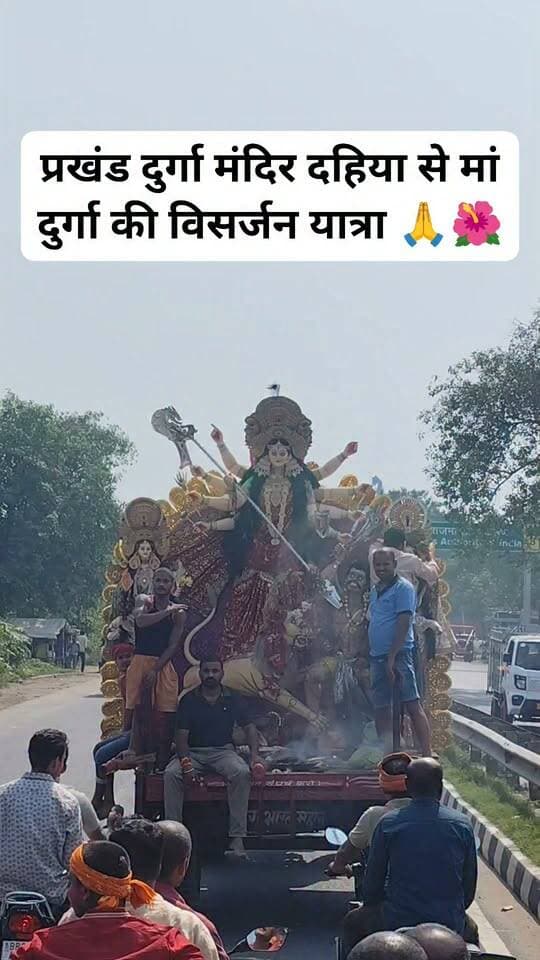 भगवानपुर प्रखंड दुर्गा मंदिर की मां दुर्गा की विसर्जन यात्रा की भव्य झलक ❤️🙏
जय माता दी 🚩🌺
#Begusarai #Bhagwanpur #MaaDurga #DurgaVisarjan #BiharNews #JaiMataDi