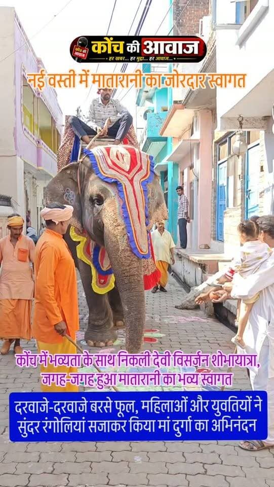 #कोंच #जालौन #बुंदेलखंड #jalaunnews #युपी