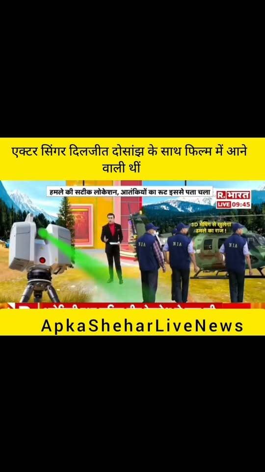 पाकिस्तानी अभिनेत्री हानिया आमिर के दिलजीत दोसांझ के साथ फिल्म में नजर आने की चर्चा सामने आई थी। तस्वीर में पंजाबी फिल्म सरदार जी 3 का जिक्र है, जिसे लेकर खबरों में काफी चर्चा हुई। फिल्म की कास्ट और रिलीज़ से जुड़ी जानकारी के लिए आधिकारिक घोषणा पर भरोसा करना जरूरी है।
📺 ApkaSheharLiveNews
⚡ सच्ची खबर • सबसे तेज़ खबर
🙏 ऐसी ही मनोरंजन और जरूरी खबरों के लिए हमारे चैनल ApkaSheharLiveNews को सपोर्ट करें। पोस्ट पसंद आए तो Like, Share और Follow जरूर करें।
💬 आपकी राय में, क्या दिलजीत दोसांझ और हानिया आमिर की जोड़ी फिल्म में अच्छी लगेगी? कमेंट में बताइए।
👍 Like करें • 📲 Share करें • 🔔 Follow करना न भूलें।
#ApkaSheharLiveNews #DiljitDosanjh #HaniaAamir #SardaarJi3 #PunjabiCinema #EntertainmentNews #BollywoodNews #FilmNews #TrendingNews #HindiNews
