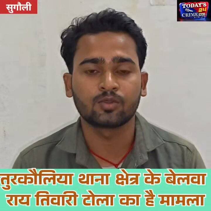 मकान खाली कराने के विवाद में युवक को धमकी देने का आरोप
तुरकौलिया। थाना क्षेत्र के बेलवा राय तिवारी टोला निवासी विक्रम साह के पुत्र अमर कुमार ने फोन पर बार-बार धमकी दिए जाने का आरोप लगाया है। अमर कुमार का कहना है कि उन्हें फोन कर मकान खाली कराने को लेकर धमकाया जा रहा है और ऐसा नहीं करने पर गंभीर परिणाम भुगतने की चेतावनी दी जा रही है।।।।।।।।।।।।।।।।।
#तुरकौलिया #धमकीकाआरोप #मकानखालीविवाद #बिहारक्राइमन्यूज #Todays24CrimeNews