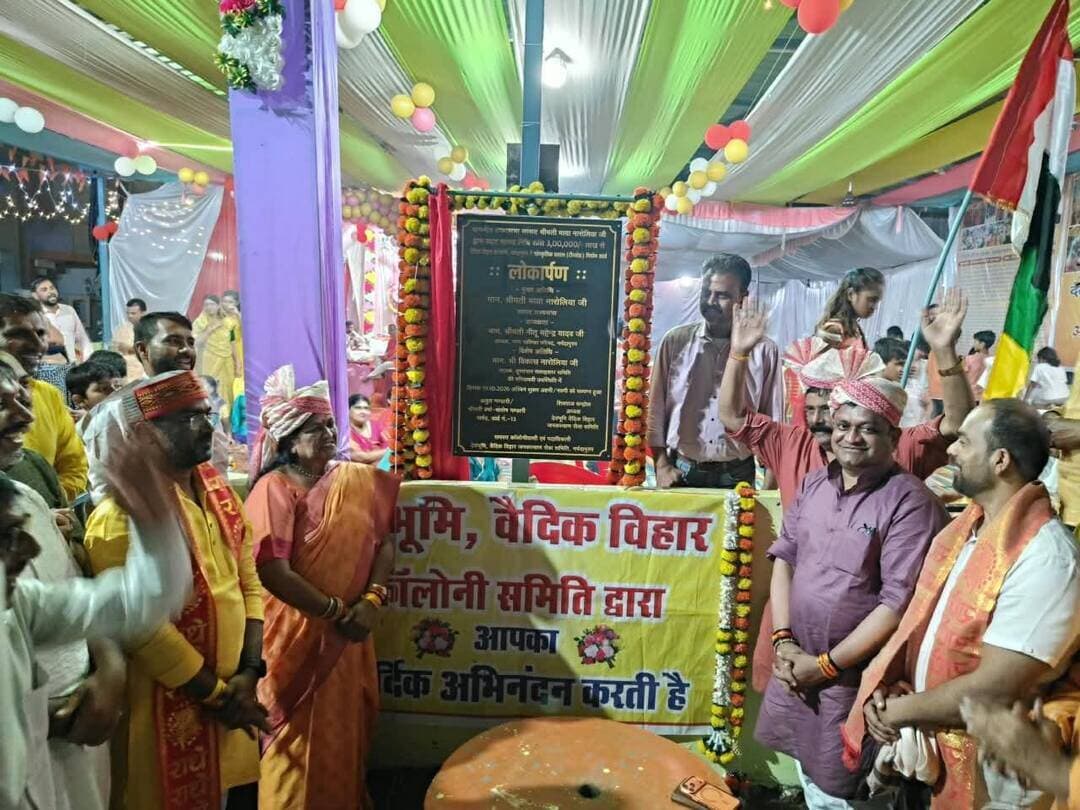 राज्यसभा सांसद श्रीमती माया नारोलिया ने किया 3 लाख की लागत से बने टीन शेड का लोकार्पण
शारदीय नवरात्रि के पावन पर्व नवमी के शुभ अवसर पर अपने गृह नगर नर्मदापुरम के वार्ड क्रमांक 13 स्थित देवभूमि-वैदिक विहार कॉलोनी में राज्यसभा सांसद श्रीमती माया नारोलिया ने अपनी सांसद निधि से निर्मित टीन शेड का लोकार्पण किया।
सांसद निधि से लगभग 3 लाख रुपये की लागत से इस टीन शेड का निर्माण कराया गया है। इस टीन शेड के बनने से कॉलोनीवासियों को सामाजिक, धार्मिक एवं सामुदायिक कार्यक्रमों के आयोजन में सुविधा मिलेगी। यह जनसुविधाओं के विस्तार की दिशा में एक महत्वपूर्ण कदम है।
लोकार्पण समारोह में सोहागपुर विधायक ठाकुर विजयपाल सिंह, दूरसंचार सलाहकार समिति (TAC) के सदस्य विकास नारोलिया, अतुल भंडारी, देवभूमि वैदिक विहार जनकल्याण सेवा समिति के अध्यक्ष शिवराज चंद्रोल, शशांक शुक्ला, लोकेश चौहान , मनोज चंद्रोल, घनश्याम जैसवाल, ध्रुव यादव, निलेश गौर, आनंद यादव, दीपक वर्मा, अभिषेक दुबे संजय गौर, मनोज केवट, सोनू गौर, अमित गौर, जितेन्द्र मालवीय अजय वर्मा लखन राजपूत राघव गौर सहित समिति के पदाधिकारी एवं बड़ी संख्या में कॉलोनीवासी उपस्थित रहे।
#narmadapuram
CM Madhya Pradesh
Dr Mohan Yadav
Jansampark Madhya Pradesh
General Administration Department, MP
