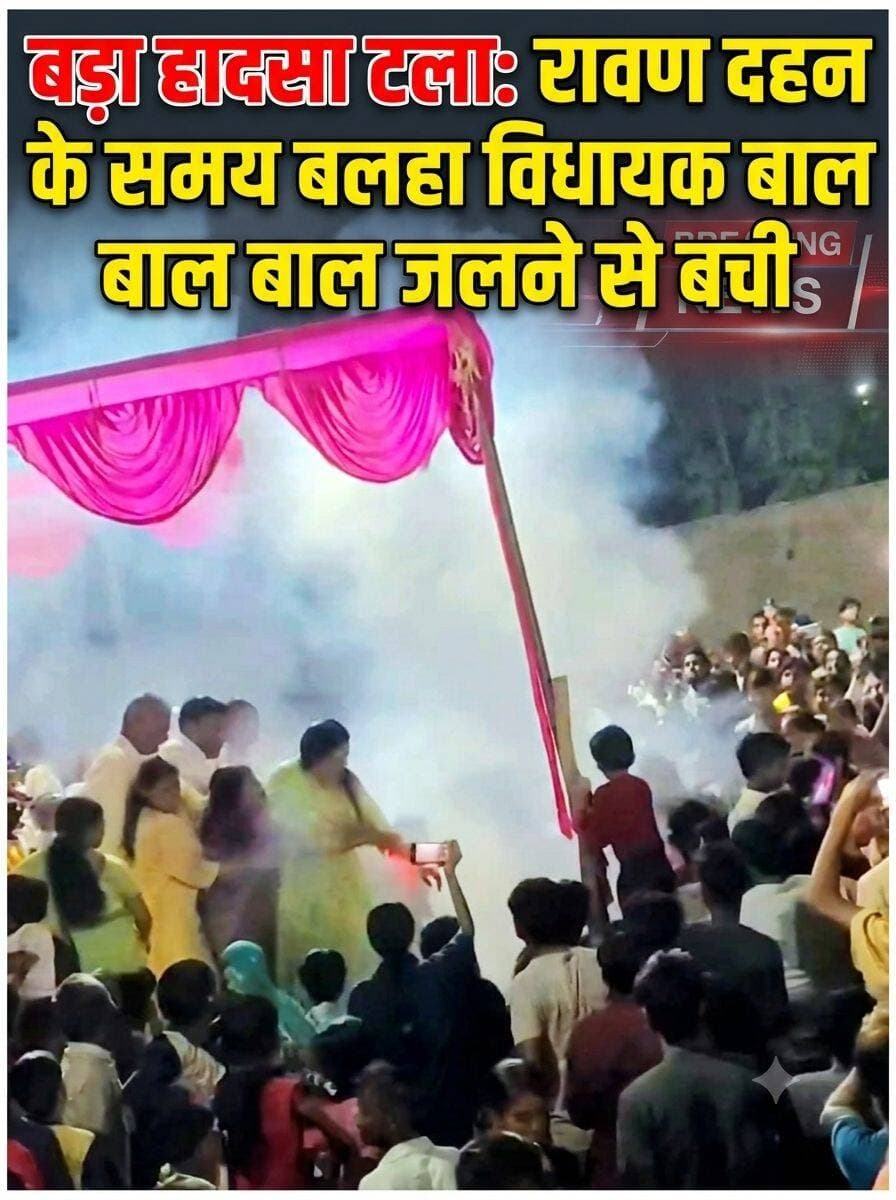 <nis:link nis:type=tag nis:id=bahraich:- nis:value=Bahraich:- nis:enabled=true nis:link/> बाल बाल बची बलहा विधायक ,,
नगर पंचायत मिहीपुरवा में आयोजित राम लीला और रावण के पुतला दहन में भाजपा विधायक सरोज सोनकर पहुंची। पुतला दहन के दौरान रॉकेट जलते हुए विधायक के पास पहुंच गया। उनके हाथ में जलता रॉकेट जा भिड़ा। इससे हलचल मच गई। आसपास मौजूद लोगों ने आग बुझाया। इसके बाद विधायक को नीचे लेकर गए।
<nis:link nis:type=tag nis:id=facebookreelsviral nis:value=facebookreelsviral nis:enabled=true nis:link/>