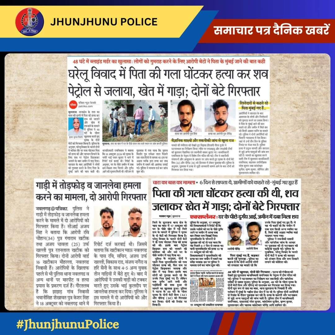 समाचार पत्र दैनिक खबरें <nis:link nis:type=tag nis:id=jhunjhunupolice nis:value=JhunjhunuPolice nis:enabled=true nis:link/>