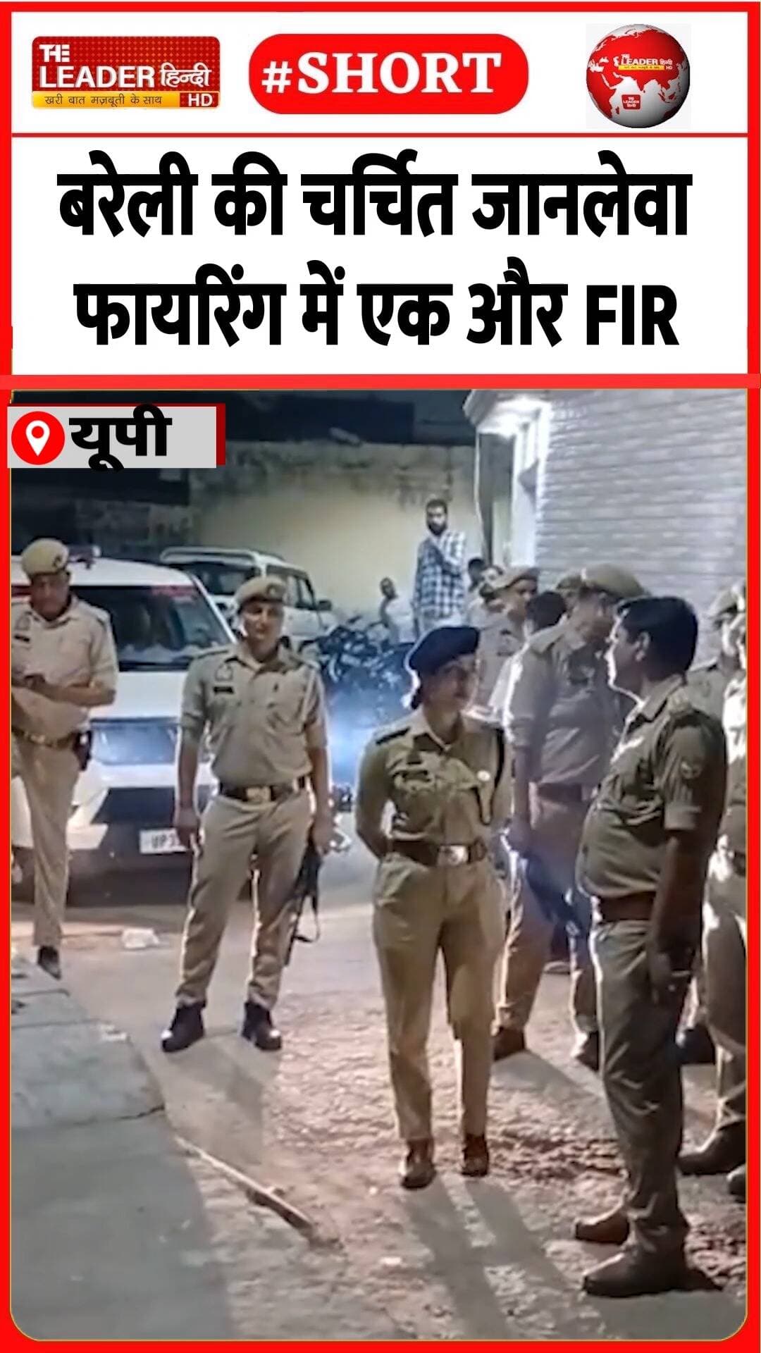लठैत में गोली लगने से हुई थी एक मौत | 21 Oct 2026 #bareilly #firing #aonla #murder #crime #police #shorts