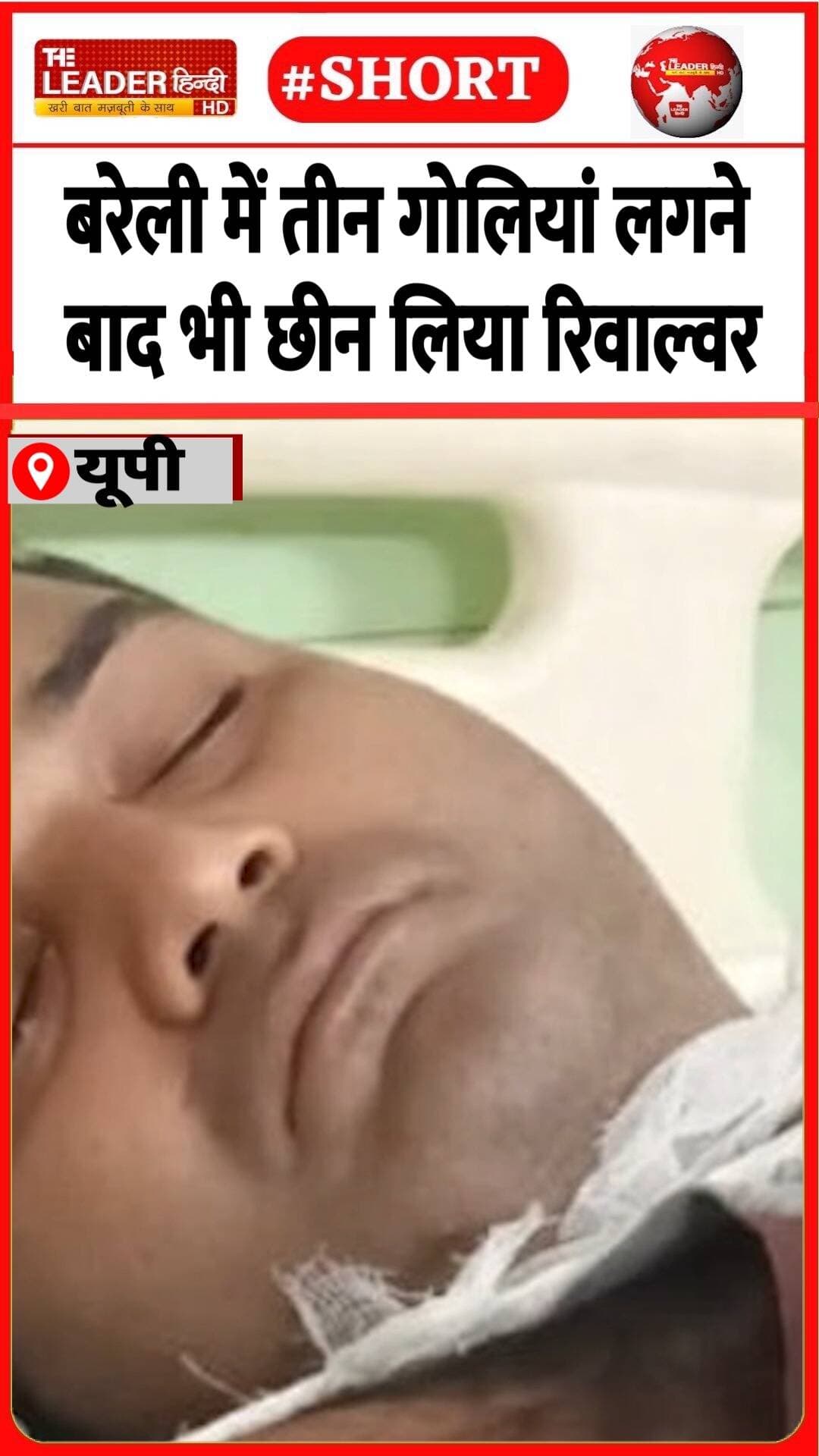 फरीदपुर के ढाबे पर सनसनीख़ेज़ वारदात | 21 Oct 2026 #bareilly #firing #attack #crime #police #shorts