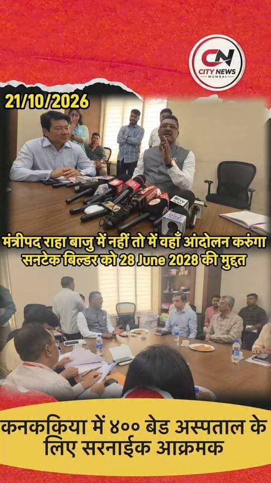 “मंत्री पद जाए तो जाए, नहीं तो आंदोलन पर बैठ जाऊंगा!” प्रताप सरनाईक का बड़ा बयान हुए आक्रमक
#PratapSarnaik #MaharashtraPolitics #sarveno302 #kanakiyahospital #MinisterPratapSarnaik #PoliticalNews #MaharashtraNews #CityNewsMumbai #BreakingNews #MarathiNews #PoliticalUpdate #ViralNews