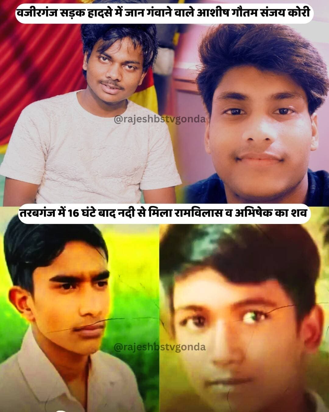 गोंडा में प्रतिमा विसर्जन के दौरान अलग-अलग हुए हादसों में अबतक 6 लोगों की मौत, 4 की डूबने से मौत, जिसमे 3 की बॉडी मिली, एक की बॉडी मिलनी अभी बाकी, वहीं वजीरगंज के राजा सगरा रोड एक्सीडेंट में 2 ने गंवाई जान