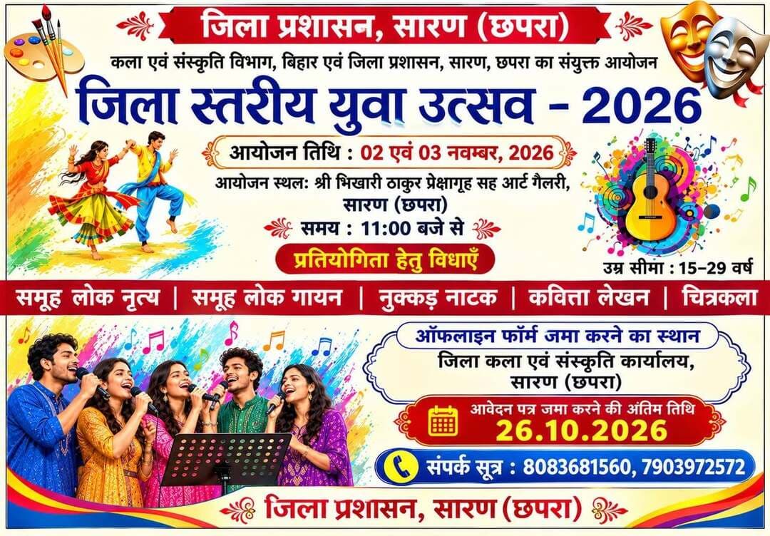 सारण जिला स्तरीय युवा उत्सव 2026 Information & Public Relations Department, Government of Bihar