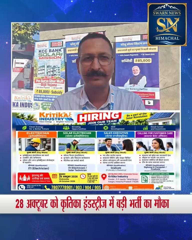 कृतिका इंडस्ट्री विभिन्न पदों के लिए 28 अक्टूबर को करेगी इंटरव्यू..
ज़्यादा जानकारी के लिए इन नंबर पर करें सम्पर्क....7807778901,7807778902,7807778905