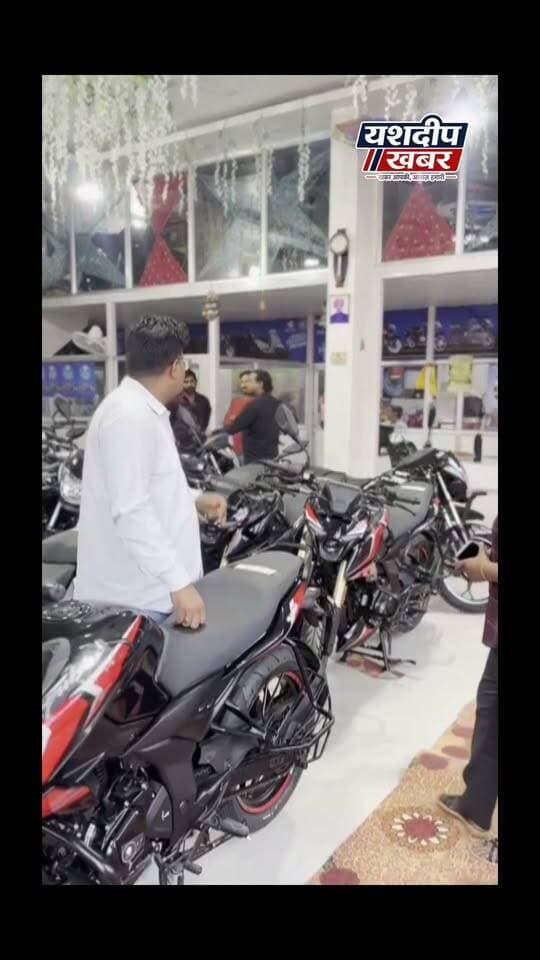 🏍️ बाइक खरीदने का सुनहरा मौका! 🎁 🔥 साल का सबसे बड़ा फेस्टिवल ऑफर!
💥 हर बाइक की खरीद पर 5 निश्चित उपहार + लकी ड्रॉ कूपन
💰 ₹6,000 से ₹12,000 तक कैश डिस्काउंट!
🎉 एडवांस बुकिंग पर ₹1,000 तक नकद इनाम!
🚨 फ्रिज, वाशिंग मशीन, LED TV, जूसर मिक्सर और चांदी का सिक्का जीतने का मौका!
#BikeOffer #BikeShopping #SilverCoin #CashDiscount #AttractiveGifts #BikeBooking #FreeGifts #LED #WashingMachine #Fridge #JuicerMixer #बाइकऑफर #चांदीकासिक्का #कैशडिस्काउंट #आकर्षकइनाम #यशदीपखबर