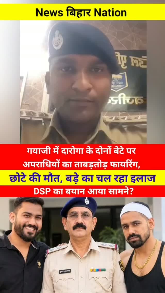गयाजी में दरोगा के बेटे पर गोली चलाकर हत्या करने वाले एक आरोपी को पुलिस ने पकड़ा, DSP का बयान आया सामने। #Gayajinews #Mufashilthana #VajirganjDSP