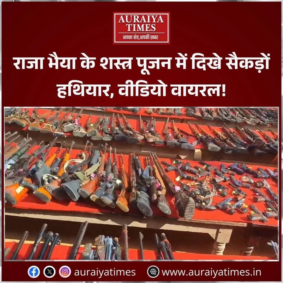 विजयदशमी पर बेंती राजभवन में राजा भैया का शस्त्र पूजन। सैकड़ों हथियारों का वीडियो वायरल, मीडिया से बातचीत में आयोजन की परंपरा पर भी रखी बात।
#RajaBhaiya #Kunda #Pratapgarh #ShastraPujan #Vijayadashami #UPNews #AuraiyaTimes #RajaBhaiyaYouthBrigade #JansattaDalLoktantrik #jansattadal