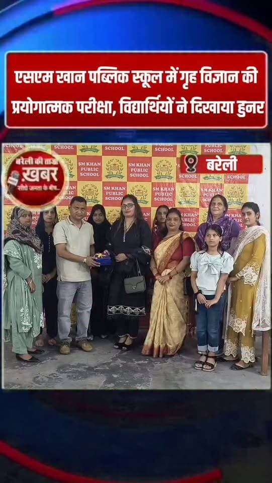 एसएम खान पब्लिक स्कूल में गृह विज्ञान की प्रयोगात्मक परीक्षा, विद्यार्थियों ने दिखाया हुनर #viral #flowers #bareilly #up #news