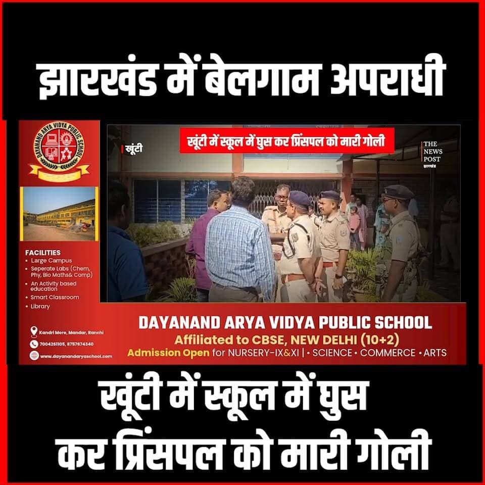 Khunti में स्कूल में घुस कर फादर को मारी गोली! मचा बवाल,सड़क पर उतरे लोग
#khuntijharkhand #KHuntifyring #crimenews #jharkhand #jharkhandnews