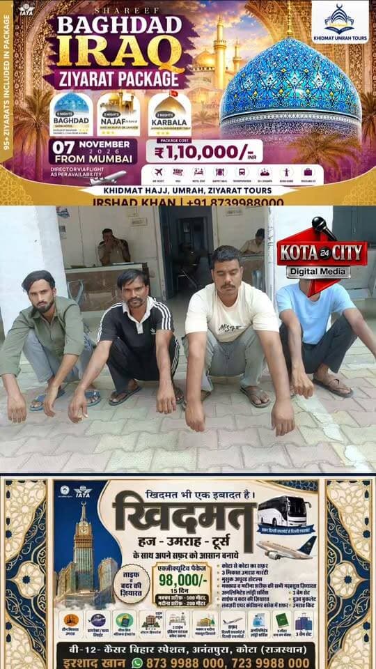 रामगंजमंडी में चाकूबाजी के 4 आरोपी गिरफ्तार, 100 से ज्यादा CCTV कैमरे खंगालकर पुलिस ने दबोचा