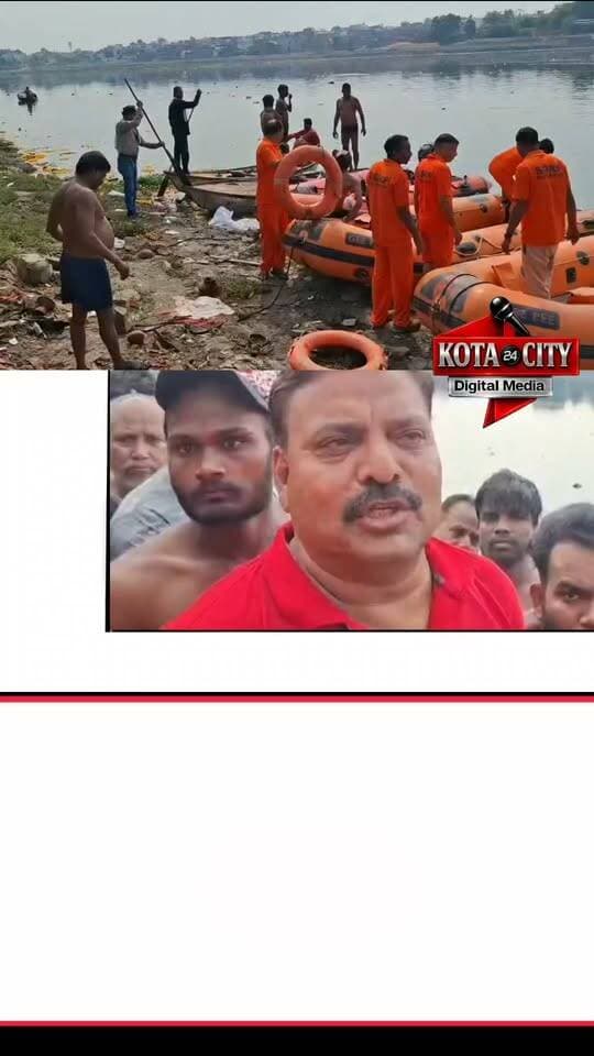 कोटा की कोटरी नहर में दुर्गा प्रतिमा विसर्जन के दौरान नाव पलटने से सात लोगों के बह गए थे तीन जने ऊपर आ गए लेकिन 4 जनवरी नहर से निकलने का संघर्ष करते हुए नहर में समा गई इसका एक वीडियो भी सामने आया है