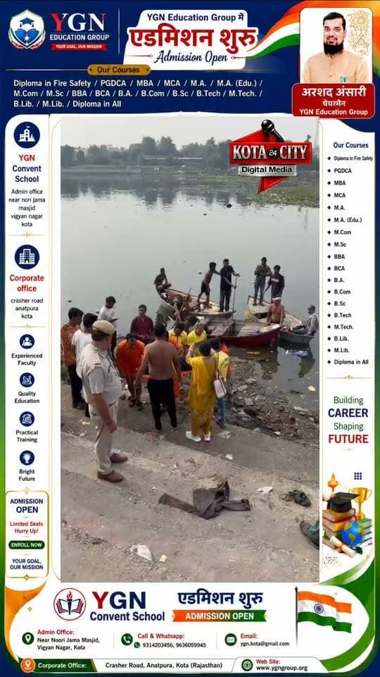 कोटा की कोटड़ी नहर हादसा: 18 घंटे बाद मिले चारों युवकों के शव, परिवारों में मचा कोहराम
दुर्गा प्रतिमा विसर्जन के दौरान पलटी थी नाव, सात लोग डूबे थे; तीन को बचाया गया, हादसे की जांच में जुटा प्रशासन