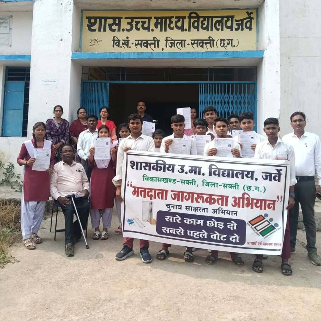शासकीय उच्चतर माध्यमिक विद्यालय, जर्वे (सक्ती) में मतदाता जागरूकता अभियान के अंतर्गत कार्यक्रम आयोजित किया गया।
#इलेक्शनकमिशनऑफइंडिया
#Saktidist
#Sakti
