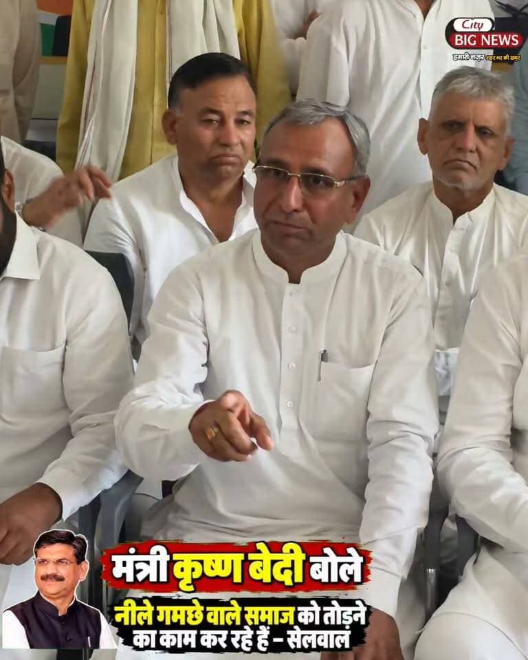 मंत्री कृष्ण बेदी बोले नीले गमछे वाले समाज को तोड़ने का काम कर रहे है - सेलवाल