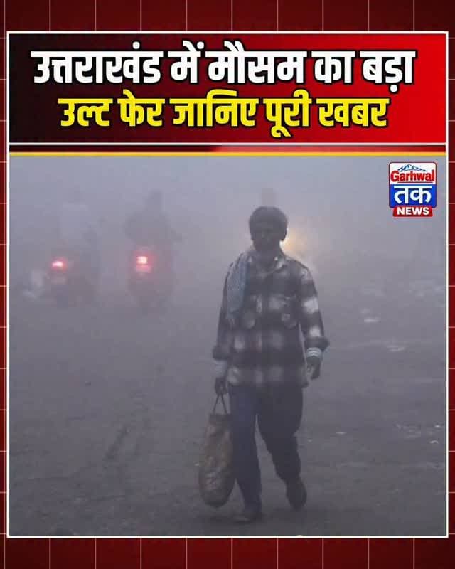 Uttarakhand weather news
