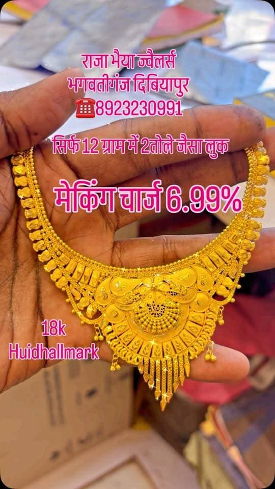 ✨ सिर्फ 12 ग्राम में 2 तोले जैसा शानदार लुक! 😍💛
👑 खूबसूरत डिजाइन, शाही अंदाज और बजट में शानदार गोल्ड नेकलेस! ❤️
💎 शुद्धता: 18K गोल्ड
✅ BIS HUID हॉलमार्क
⚖️ वजन: मात्र 12 ग्राम
🔥 मेकिंग चार्ज: सिर्फ 6.99%
💛 अब कम वजन में पाइए हैवी ज्वेलरी जैसा रॉयल लुक!
📍 राजा भैया ज्वेलर्स
भगवतीगंज, दिबियापुर, औरैया (उ.प्र.)
📞 8923230991
💬 बताइए, यह डिजाइन आपको कैसा लगा? ❤️
📲 नए-नए डिजाइन देखने के लिए पेज को फॉलो करें।
#RajaBhaiyaJewellers #GoldNecklace #18KGold #BISHallmark #GoldJewellery BridalJewellery Dibiyapur JewelleryDesign GoldCollection WeddingJewellery