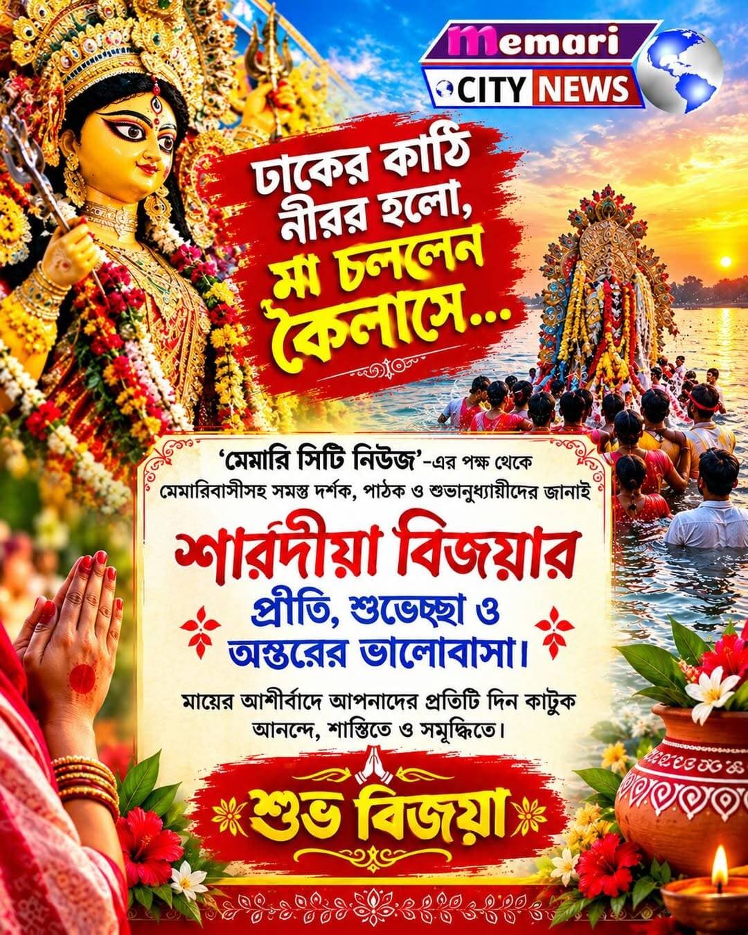 ঢাকের কাঠি নীরব হলো, মা চললেন কৈলাসে...