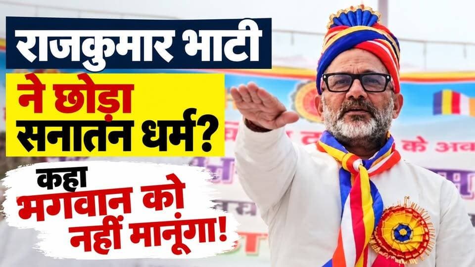 राजकुमार भाटी का सनातन पर दिया बयान बना विवाद का केंद्र। खबरों के खिलाड़ी
#RajkumarBhati #sanatandharma #BreakingNews #PoliticalNews #UPNews #HindiNews #LatestNews #IndiaNews #sanatandharmacontroversy #viralnews #BreakingNews #khabarokekhiladi