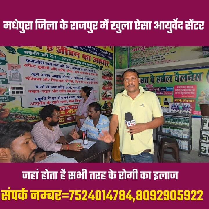 अगर आप भी हैं किसी रोग से परेशान तो वैद जी से मिल पा सकते हैं समस्या का समाधान 🤔