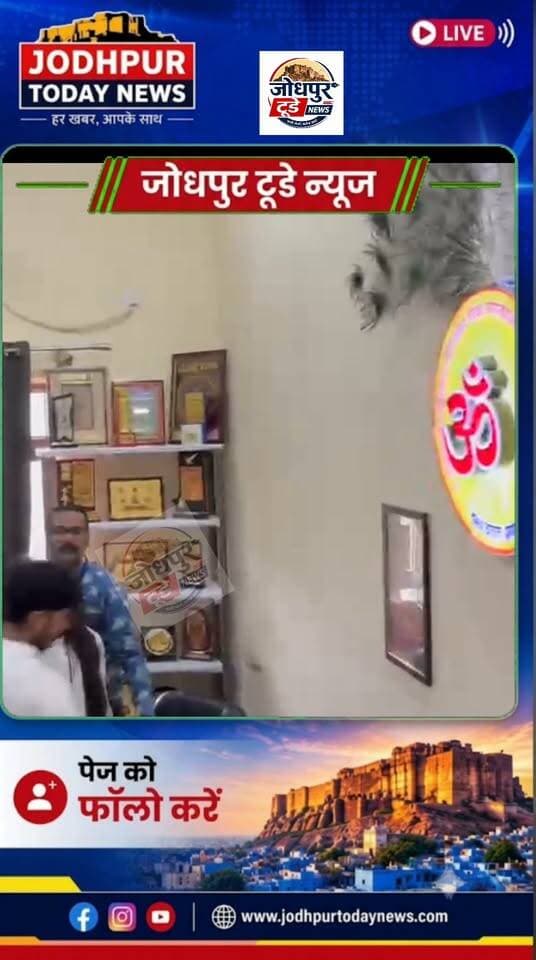 डॉ सर्वपल्ली राधाकृष्णन आयुर्वेद विश्वविद्यालय में एक छात्रा ने योग प्रोफेसर पर पास करने की एवज में यौन उत्पीड़न के प्रयास करने के आरोप लगाए इसके बाद छात्रों ने हंगामा किया जिस पर कॉलेज के कुलपति डॉक्टर गोविंद सहाय शुक्ला ने त्वरित कार्रवाई करते हुए प्रोफेसर बर्खास्त करने के आदेश दिए ।
कुलपति डॉ गोविंद सहाय शुक्ला का कहना है कि छात्रों के सुरक्षा के मामले में किसी भी प्रकार की कोताही विश्वविद्यालय बर्दाश्त नहीं करेगा।
#jodhpur #rajasthan #police #Yoga #students