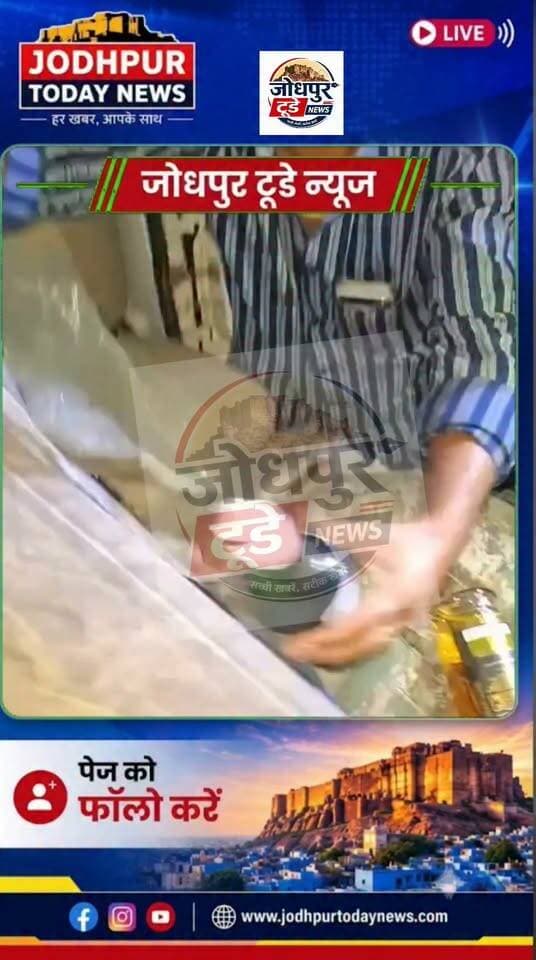 आम आदमी की गाड़ी से नशीला पदार्थ पकड़ना आम बात है। लेकिन ग्रामीणों में पुलिस की गाड़ी में नशीले पदार्थ बरामद कर लिए हो तो क्या कहेंगे ?
पुलिस की गाड़ी से ग्रामीणों ने बरामद किया शराब अफीम। ग्रामीणों का आरोप है कि पुलिस की गाड़ी ने एक गाड़ी को रुकवाने का इशारा किया लेकिन पुलिसकर्मी थे सादा वर्दी में ऐसे में गाड़ी चालक घबरा गया इस दौरान घटना को लेकर ग्रामीणों ने हंगामा किया और गाड़ी चेक की तो देखिए क्या क्या निकला ?
सीएसटी टीम बताई जा रही है।
हालांकि पुलिस का दावा है कि शराब रखी है किसी के द्वारा।
Rajasthan Police Bhajanlal Sharma
#jodhpur #rajasthan #policeofficer