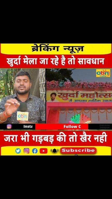खुर्दा मेला जा रहे है तो ये काम गलती से भी न करे नही तो खैर नही,सांसद पप्पू यादव लोगो को किया आगाह।