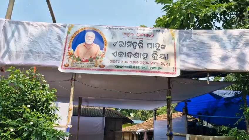 #ବାପାଙ୍କ_ଏକାଦଶାହ_କ୍ରିୟାକୁ_ଆସୁଥିଲେ_CRPF_ଯବାନ_ରାସ୍ତାରୁ #ନିଖୋଜ ।
#ରେଳ_ଟ୍ରାକ୍ରୁ_ମିଳିଲା_ମୋବାଇଲ୍
#CRPFJawan #PadmalochanPatra #MissingPerson #Balasore #Singla #OdishaNews #mahimatv #BreakingNews #MissingCRPFSoldier #OdishaPolice #IndianArmy #LatestNews