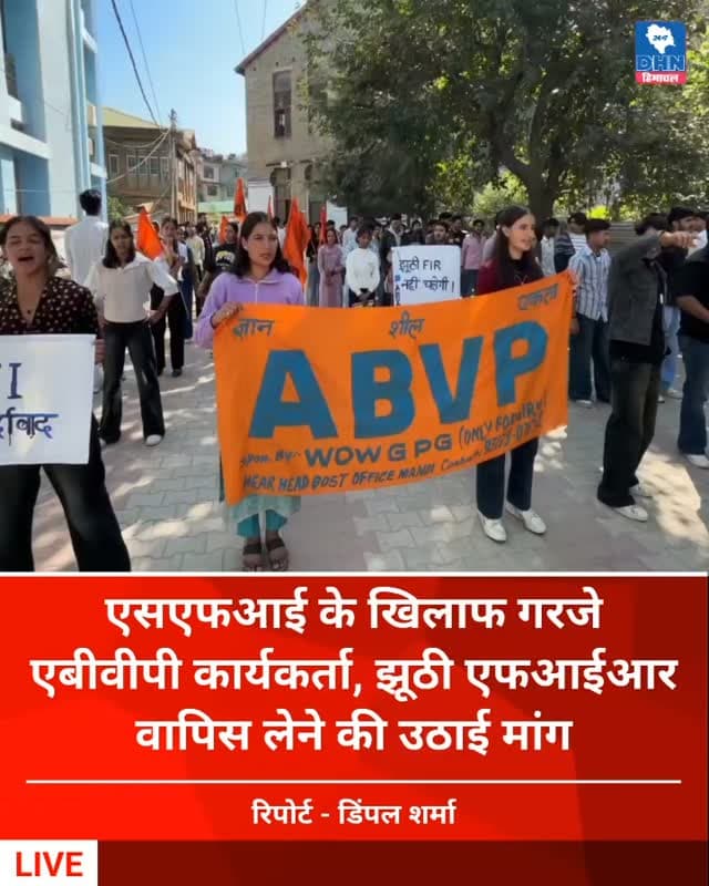 एसएफआई के खिलाफ गरजे एबीवीपी कार्यकर्ता, झूठी एफआईआर वापिस लेने की उठाई मांग
मंडी में एबीवीपी कार्यकर्ताओं ने एसएफआई के खिलाफ दिया धरना, जमकर की नारेबाजी