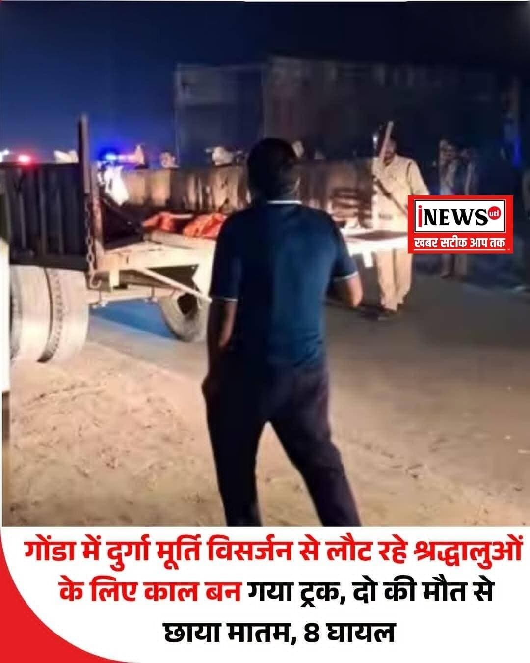 गोंडा-अयोध्या मार्ग पर मंगलवार देर रात आस्था के उत्सव से घर लौट रहे श्रद्धालुओं की खुशियां मातम में बदल गईं। वजीरगंज थाना क्षेत्र के राजा सगरा के पास मूर्ति विसर्जन कर लौट रही ट्रैक्टर-ट्रॉली की अयोध्या में प्रतिमा विसर्जन के लिए जा रहे ट्रक से आमने-सामने जोरदार भिड़ंत हो गई। टक्कर इतनी भीषण थी कि ट्रैक्टर सवार दस लोग घायल हो गए। हादसे के बाद मौके पर चीख-पुकार मच गई। पुलिस ने तत्काल राहत एवं बचाव कार्य शुरू कर घायलों को अस्पताल पहुंचाया। गंभीर रूप से घायल संजय कोरी और आशीष गौतम ने इलाज के दौरान दम तोड़ दिया। दो लोगों की मौत से परिजनों में कोहराम मच गया, जबकि आठ घायलों का इलाज जारी है।
पुलिस के अनुसार, मोतीगंज थाना क्षेत्र के गोविंदपारा और भरहापारा गांव के श्रद्धालु मूर्ति विसर्जन कर ट्रैक्टर-ट्रॉली से घर लौट रहे थे। इसी दौरान गोंडा की ओर से प्रतिमा लेकर अयोध्या जा रहे ट्रक से राजा सगरा के पास उनकी ट्रैक्टर-ट्रॉली की सीधी भिड़ंत हो गई। दुर्घटना में दस लोग घायल हो गए। वजीरगंज पुलिस ने स्थानीय स्तर पर तत्काल मदद पहुंचाते हुए घायलों को सामुदायिक स्वास्थ्य केंद्र पहुंचाया। प्राथमिक उपचार के बाद सभी को जिला अस्पताल रेफर कर दिया गया, जहां दो की मौत हो गई। हादसे में नितिन, सोनू, विजय, संतोष वर्मा, विनय, राजेश, शिव कुमार, राम कुमार और राम नारायण के घायल होने की जानकारी दी गई है। हालांकि, घायलों के नामों की सूची में संख्या को लेकर अंतर है। पुलिस के मुताबिक, शेष आठ घायलों का इलाज चल रहा है और उनकी हालत खतरे से बाहर बताई गई है।
पुलिस ने बहाल कराया यातायात
क्षेत्राधिकारी तरबगंज उमेश्वर प्रभात सिंह ने बताया कि मंगलवार रात मूर्ति विसर्जन से लौट रही ट्रैक्टर-ट्रॉली की प्रतिमा लेकर अयोध्या जा रहे ट्रक से टक्कर हुई थी। घायलों को तत्काल अस्पताल पहुंचाया गया। इलाज के दौरान दो लोगों की मौत हो गई। मृतकों के शव कब्जे में लेकर आवश्यक कार्रवाई की गई है। वहीं, दुर्घटनाग्रस्त वाहनों को सड़क से हटवाकर हाईवे पर यातायात व्यवस्था बहाल करा दी गई।