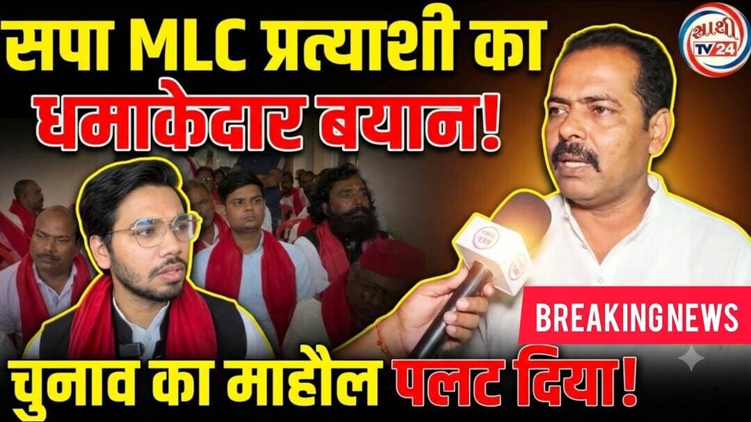 🔴 SP MLC Candidate Ashutosh Sinha के बयान से हड़कंप! बदला चुनावी माहौल | UP MLC Election News !!