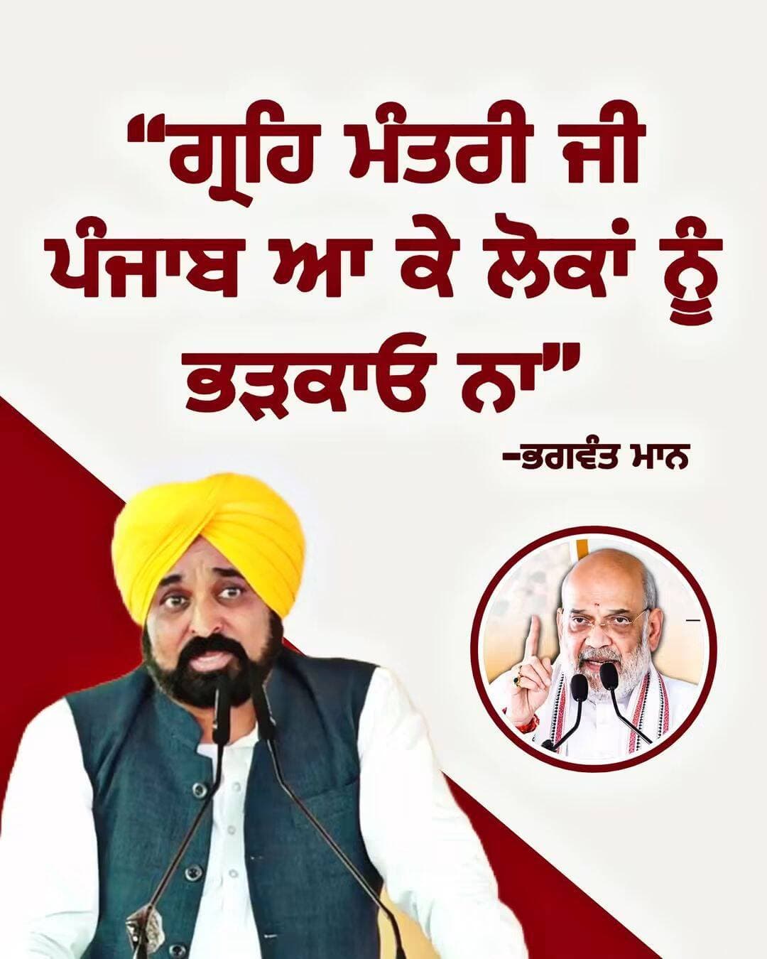 CM ਮਾਨ ਦੀ ਅਮਿਤ ਸ਼ਾਹ ਨੂੰ ਅਪੀਲ