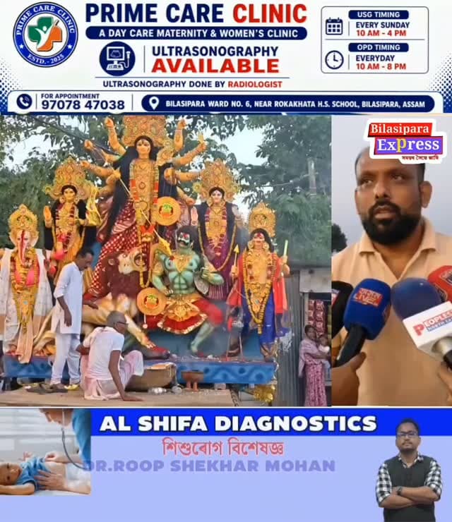 আজি বিজয়া দশমী। বিলাসীপাৰা গৌৰাং নৈত অশ্ৰুসিক্ত নয়নেৰে বিসৰ্জন দিবলৈ আহিছে হাজাৰ হাজাৰ লোক