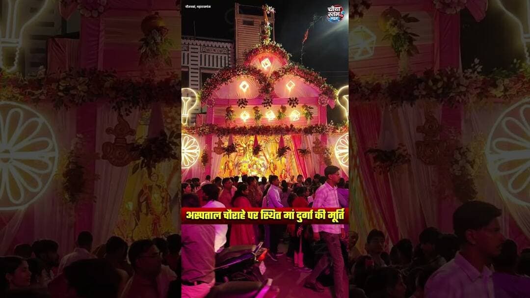 नौतनवां नगरपालिका के अस्पताल चौराहे पर स्थित मां दुर्गा की प्रतिमा...