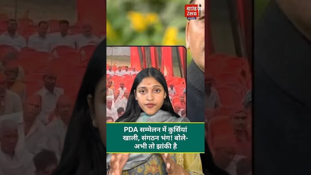 PDA सम्मेलन में कुर्सियां खाली, संगठन भंग! बोले- अभी तो झांकी है#pda #akhileshyadav
