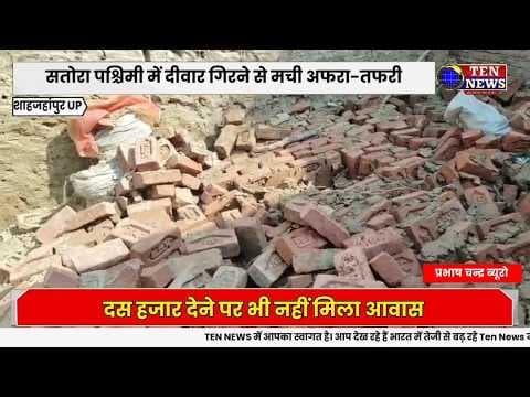 सतोरा गांव में दीवार ढही, 5 लोग दबने से घायल, पीड़ित ने प्रधान पर लगाए गम्भीर आरोप #upgovt #cmyogi