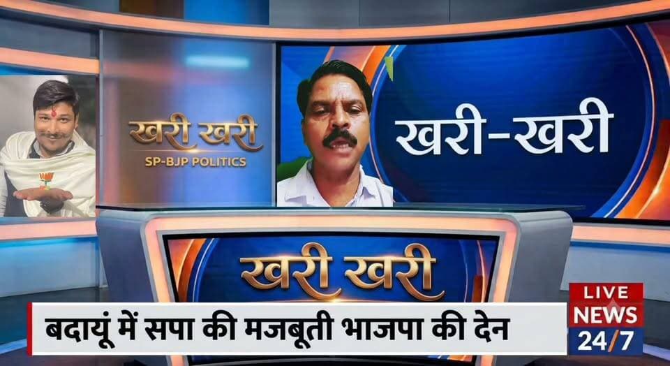 बदायूं में बीजेपी नेताओं का पार्टी से हो रहा मोह भंग, इस्तीफे का सिलसिला जारी, देखिए यह रिपोर्ट