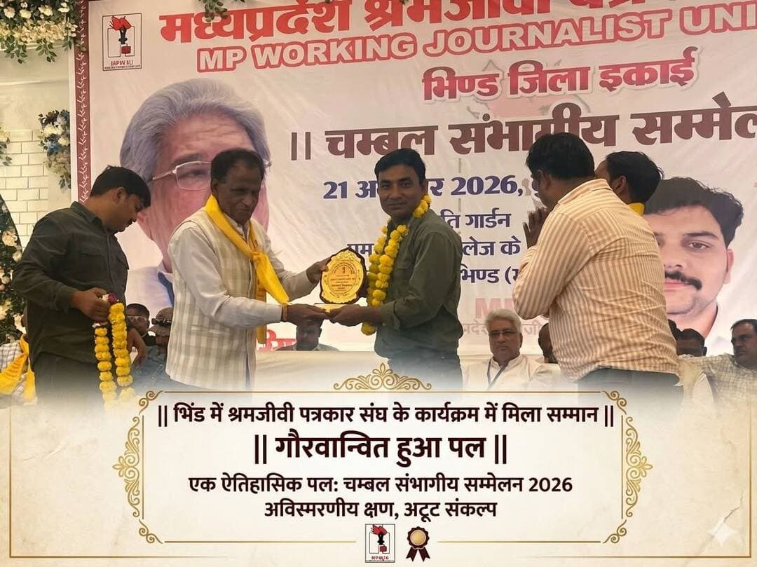 भिंड कार्यक्रम में हुआ सम्मान