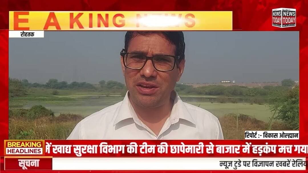 मिलावटखोरों पर खाद्य विभाग का शिकंजा, सांपला में संदिग्ध पनीर बरामद|LIVE |NEWSTODAY |